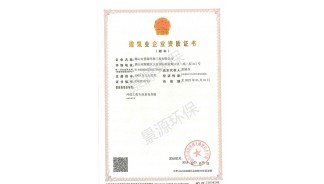 建筑環保承包資質